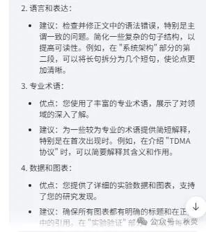 图片[4]-coze+特定Prompt：实现高效精准的论文校对（附完整Prompt）