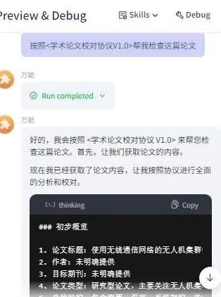 图片[3]-coze+特定Prompt：实现高效精准的论文校对（附完整Prompt）