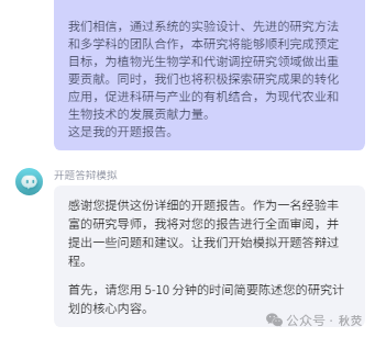 图片[3]-coze+特定Prompt：模拟真实、严谨的开题答辩全流程（附完整Prompt）