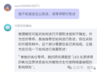 图片[4]-coze+特定Prompt：模拟真实、严谨的开题答辩全流程（附完整Prompt）