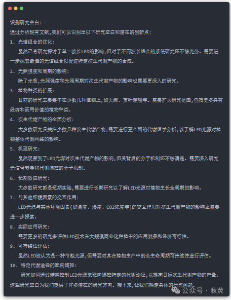 图片[7]-coze特定prompt-轻松撰写高质量的开题报告