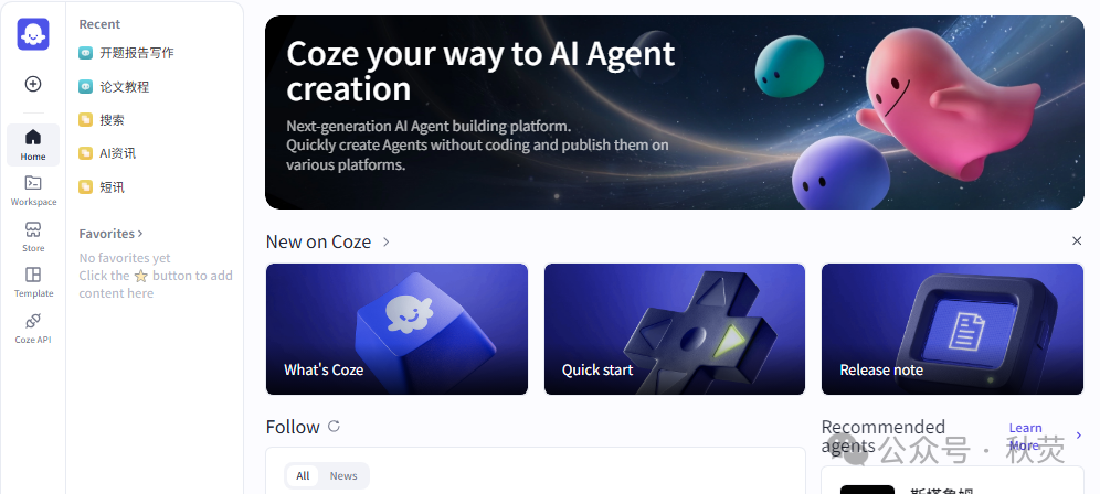 coze（扣子）ai智能体创建初级教程
