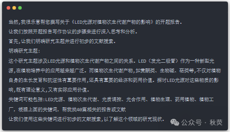 图片[5]-coze特定prompt-轻松撰写高质量的开题报告