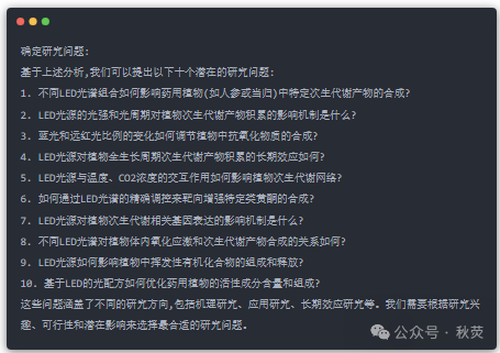 图片[8]-coze特定prompt-轻松撰写高质量的开题报告