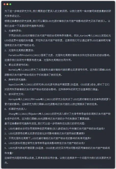 图片[9]-coze特定prompt-轻松撰写高质量的开题报告